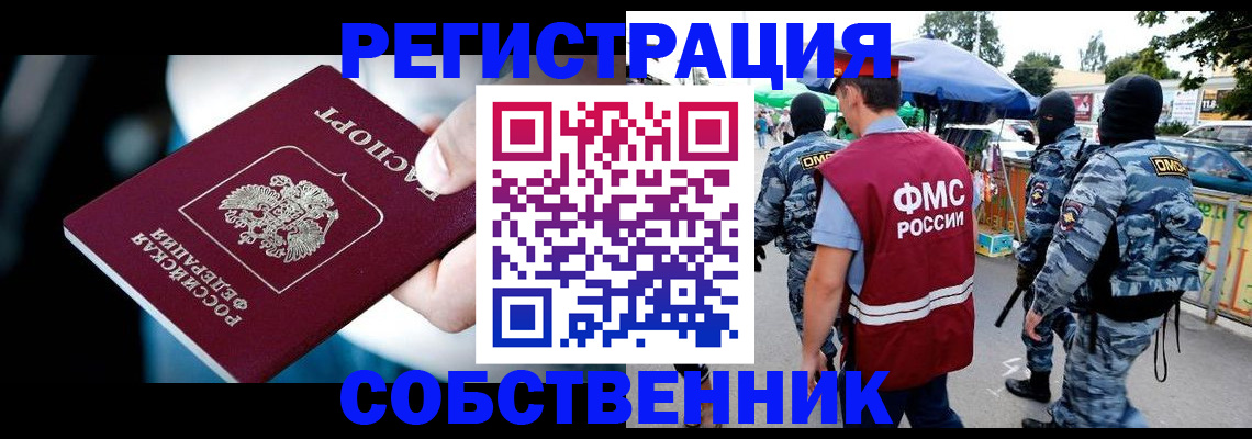 временная регистрация в квартире в Немане