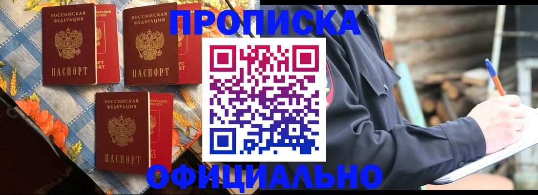 прописка штамп в Немане