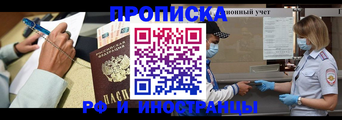 прописка законно в Немане