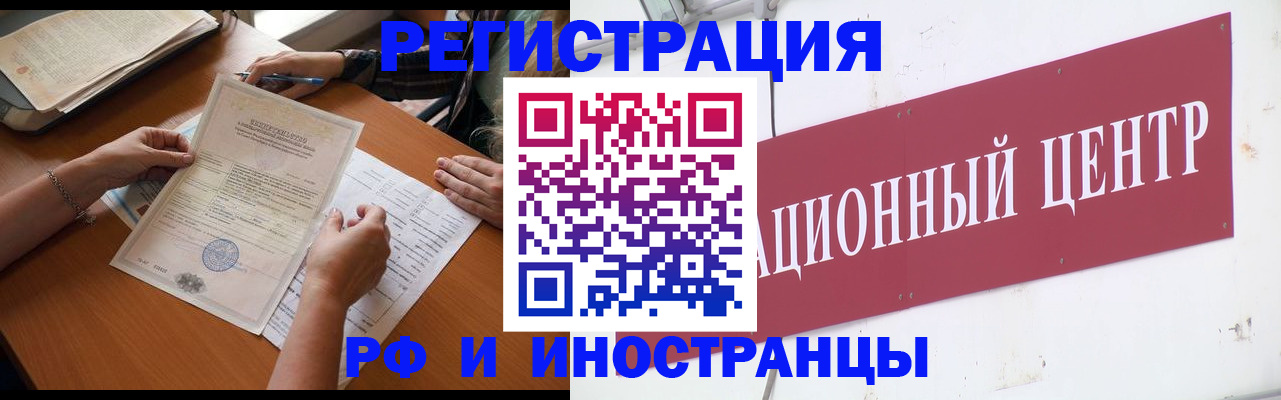 прописка регистрация в Немане